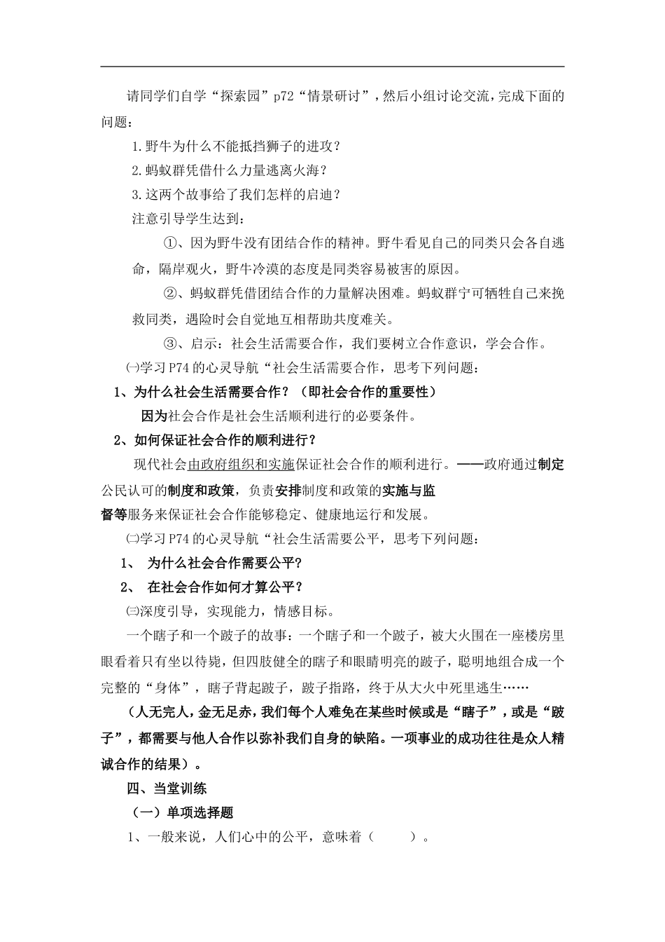 八年级下册 8.1社会合作与公平 授课教案粤教版_第2页