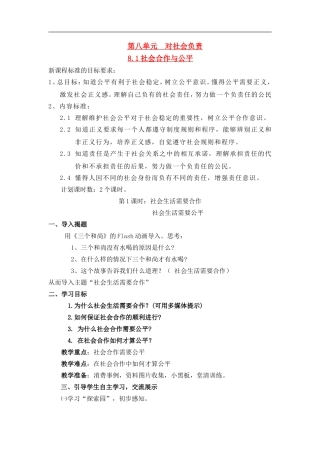 八年级下册 8.1社会合作与公平 授课教案粤教版