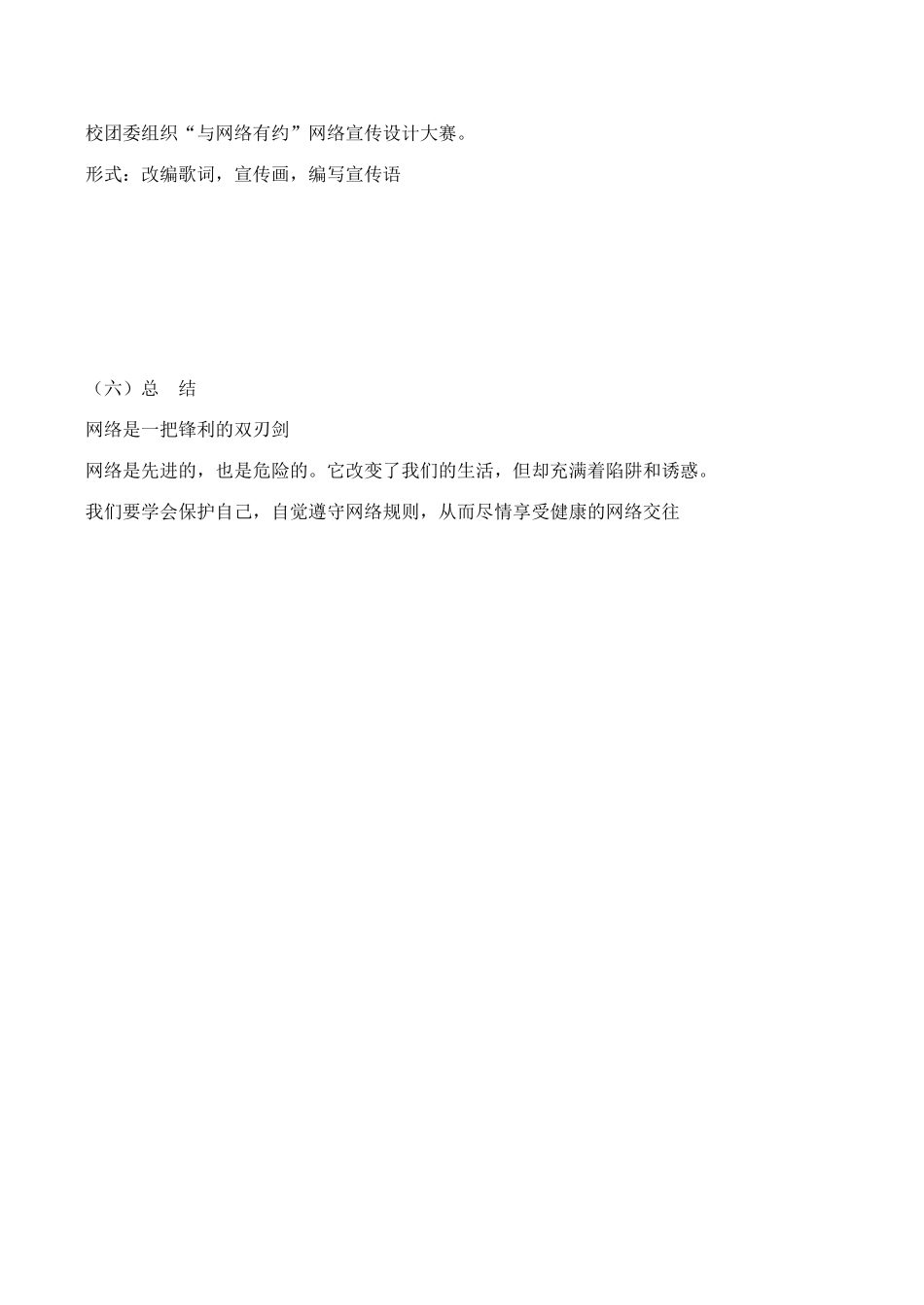 八年级政治网络交往新空间 享受健康的网络交往新人教版_第3页