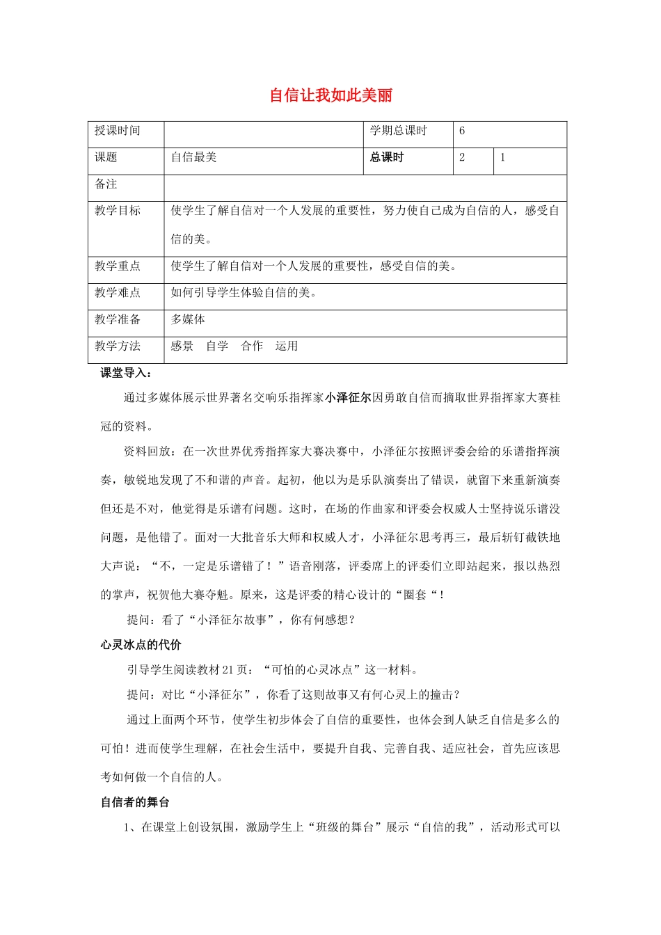 （秋季版）七年级道德与法治上册 第五单元 塑造新自我 第一节 自信让我如此美 第1框 自信最美教案 湘教版-湘教版初中七年级上册政治教案_第1页