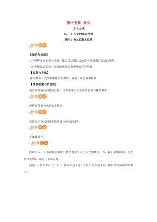 八年级数学上册 第十五章 分式 15.1 分式 15.1.2 分式的基本性质 课时1 分式的基本性质教案 （新版）新人教版-（新版）新人教版初中八年级上册数学教案