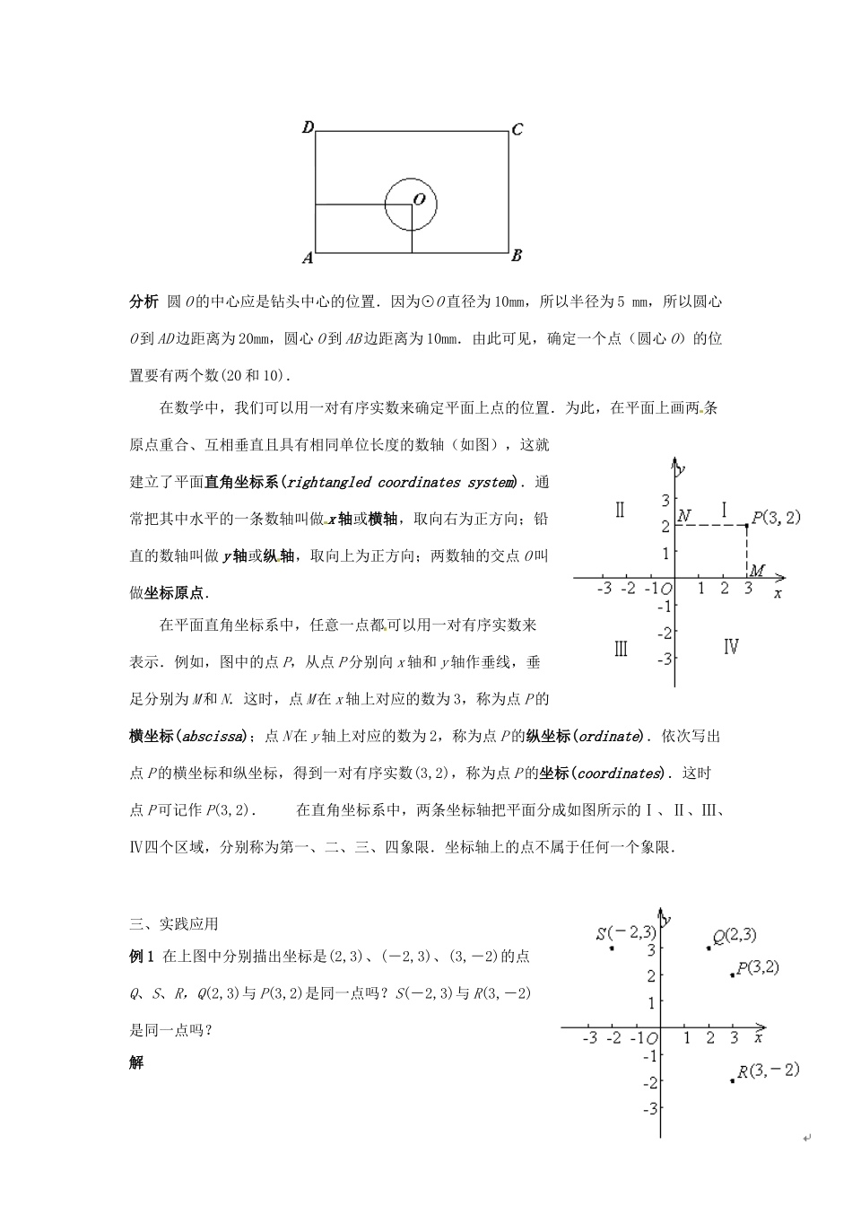 八年级数学下册 18.2函数的图象（1）教案 华东师大版_第2页