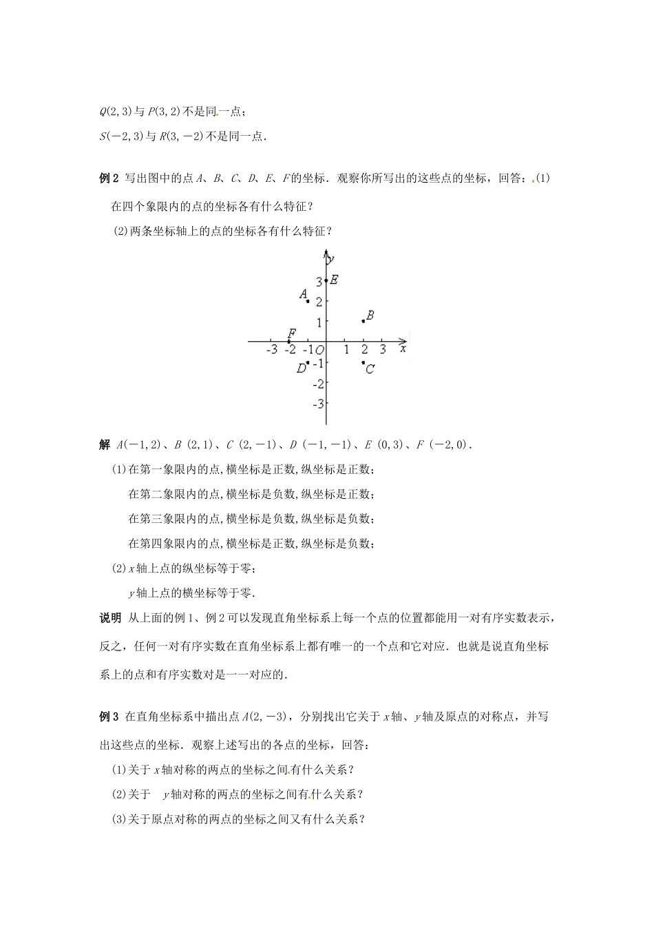 八年级数学下册 18.2函数的图象（1）教案 华东师大版_第3页