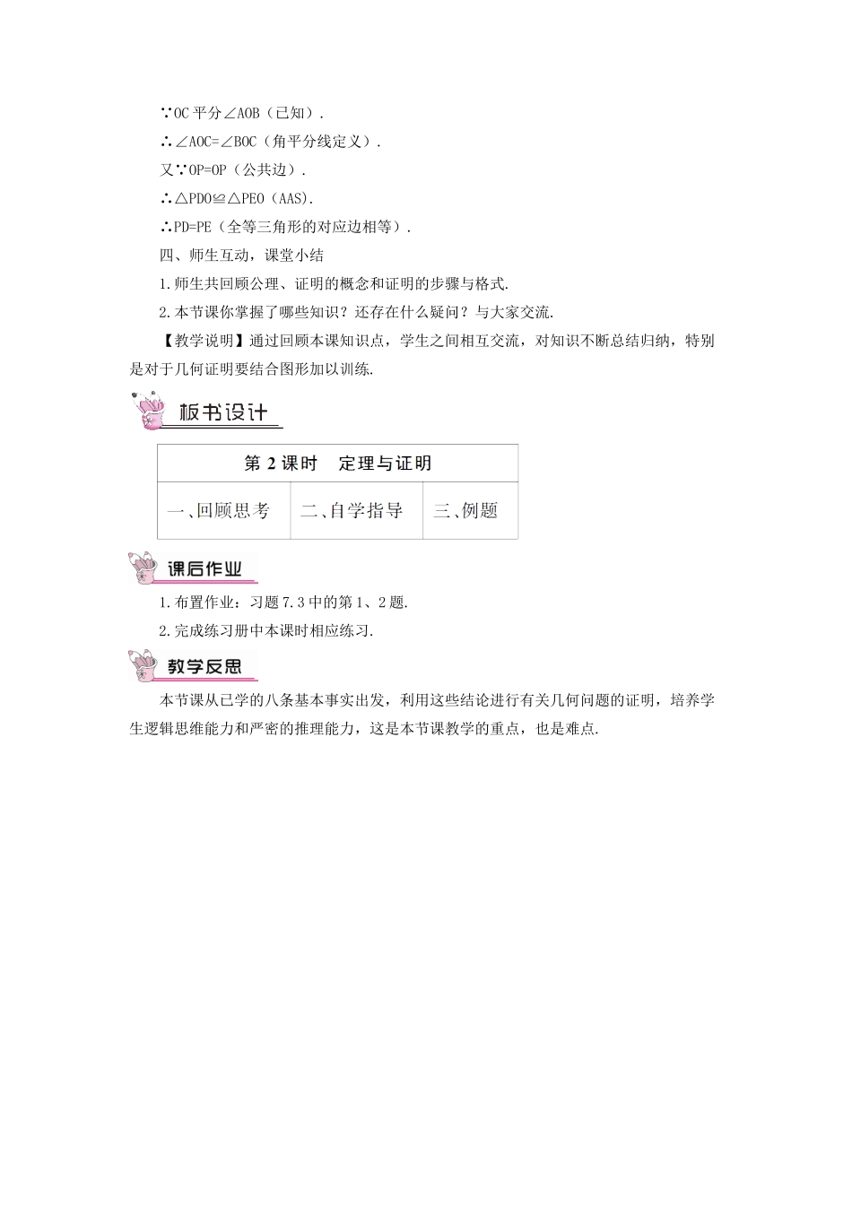 八年级数学上册 第七章 平行线的证明 2 定义与命题第2课时 定理与证明教案 （新版）北师大版-（新版）北师大版初中八年级上册数学教案_第3页