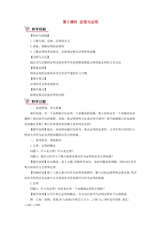 八年级数学上册 第七章 平行线的证明 2 定义与命题第2课时 定理与证明教案 （新版）北师大版-（新版）北师大版初中八年级上册数学教案