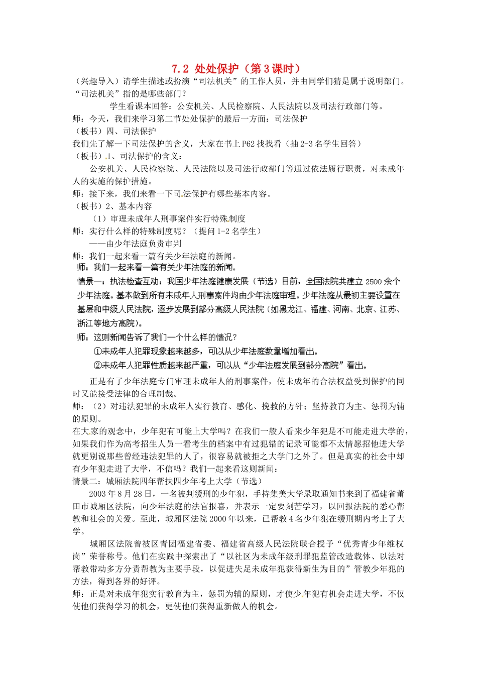 广东省惠东县教育教学研究室七年级政治下册 7.2 处处保护（第3课时）教案 粤教版_第1页