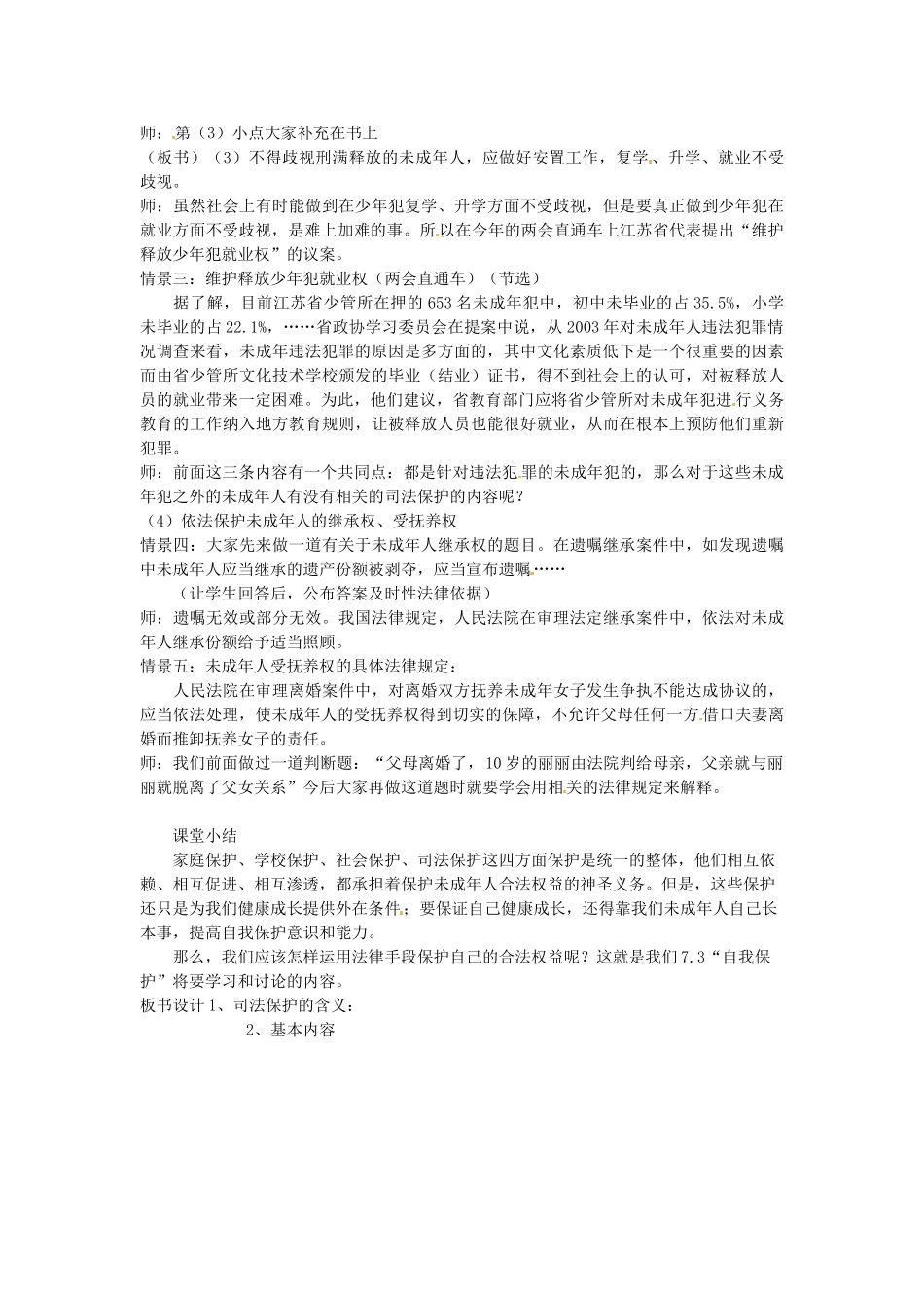广东省惠东县教育教学研究室七年级政治下册 7.2 处处保护（第3课时）教案 粤教版_第2页
