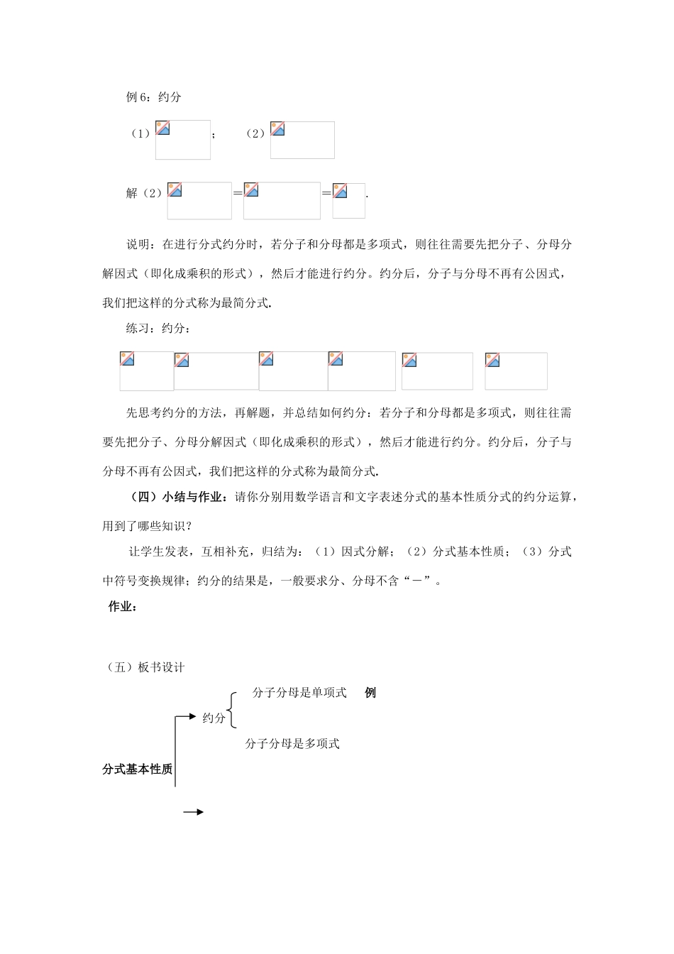 八年级数学下册17.1.2 分式的基本性质 （1）教案华东师大版_第2页
