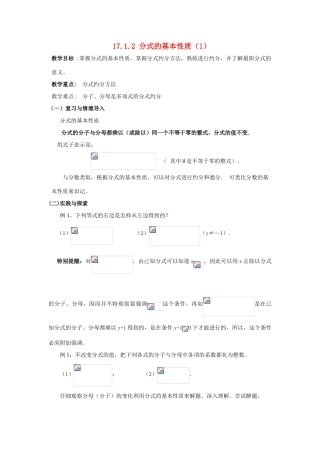 八年级数学下册17.1.2 分式的基本性质 （1）教案华东师大版