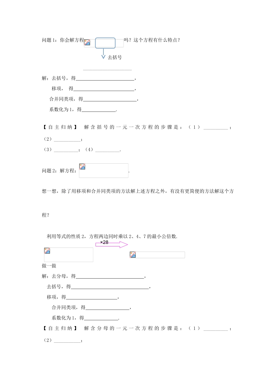 秋七年级数学上册 5.3 解含括号或含分母的一元一次方程（第2课时）导学案 （新版）冀教版-（新版）冀教版初中七年级上册数学学案_第2页