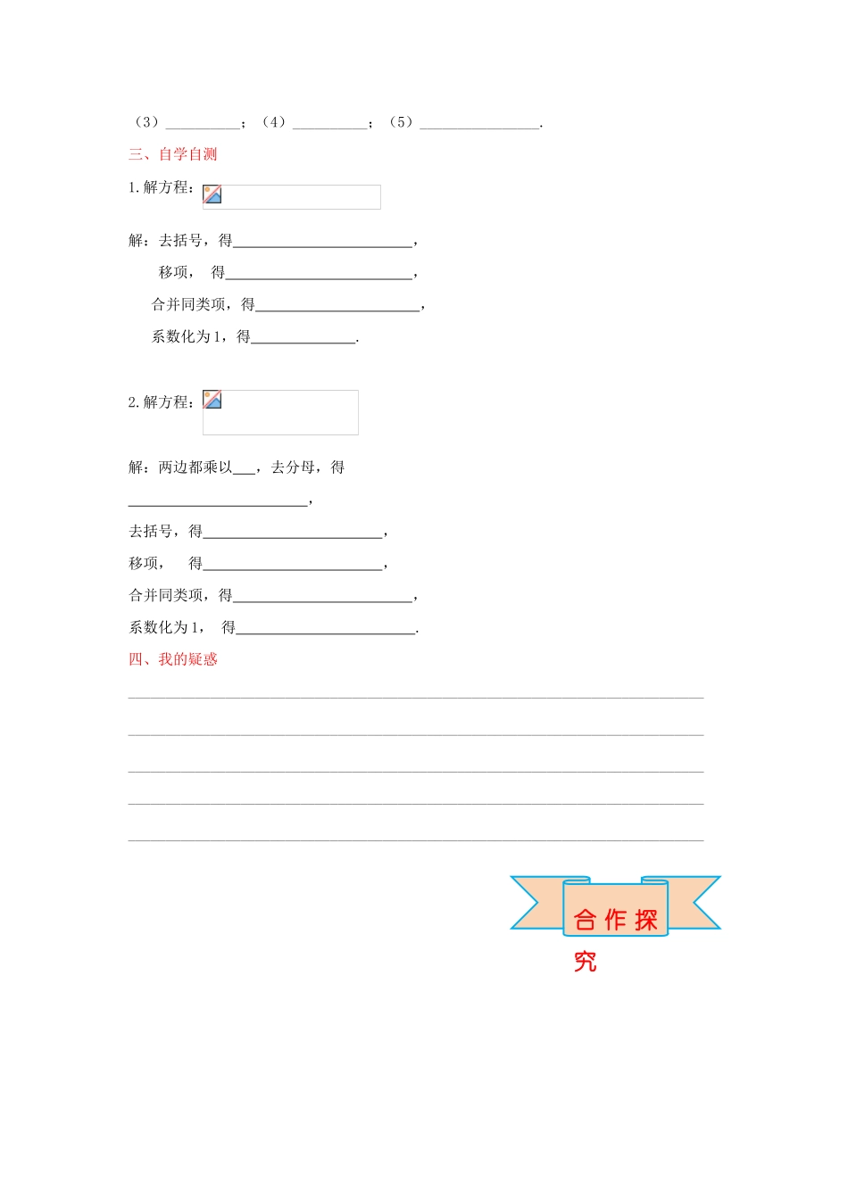 秋七年级数学上册 5.3 解含括号或含分母的一元一次方程（第2课时）导学案 （新版）冀教版-（新版）冀教版初中七年级上册数学学案_第3页