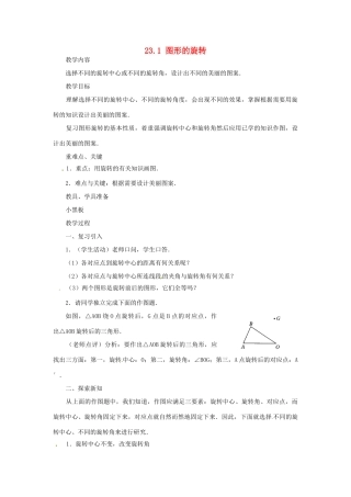 广西北流市民乐镇第一初级中学九年级数学上册 23.1 图形的旋转（第3课时）教案 新人教版