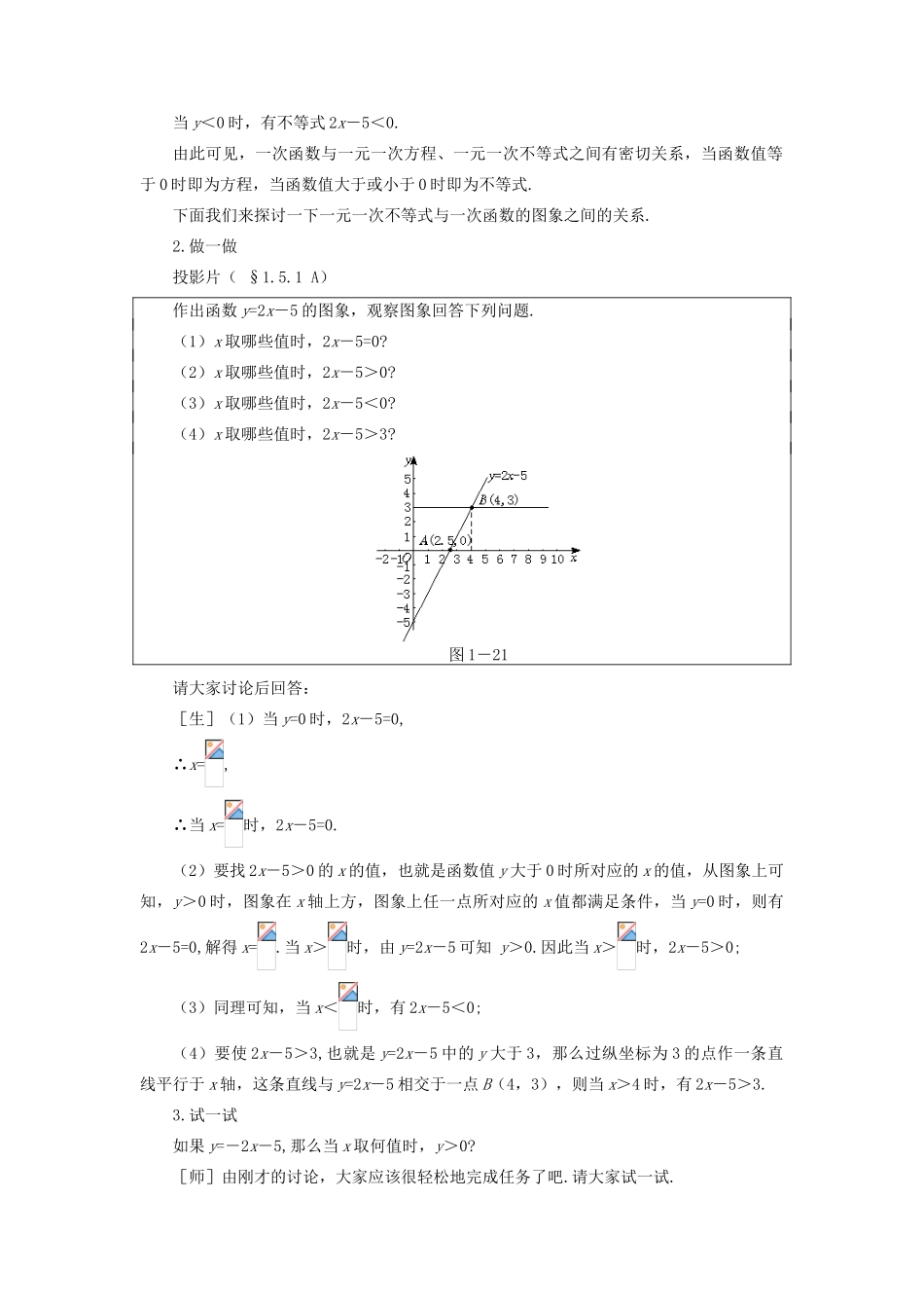 八年级数学下册 1.5.1  一元一次不等式与一次函数（一）示范教案1 北师大版_第2页