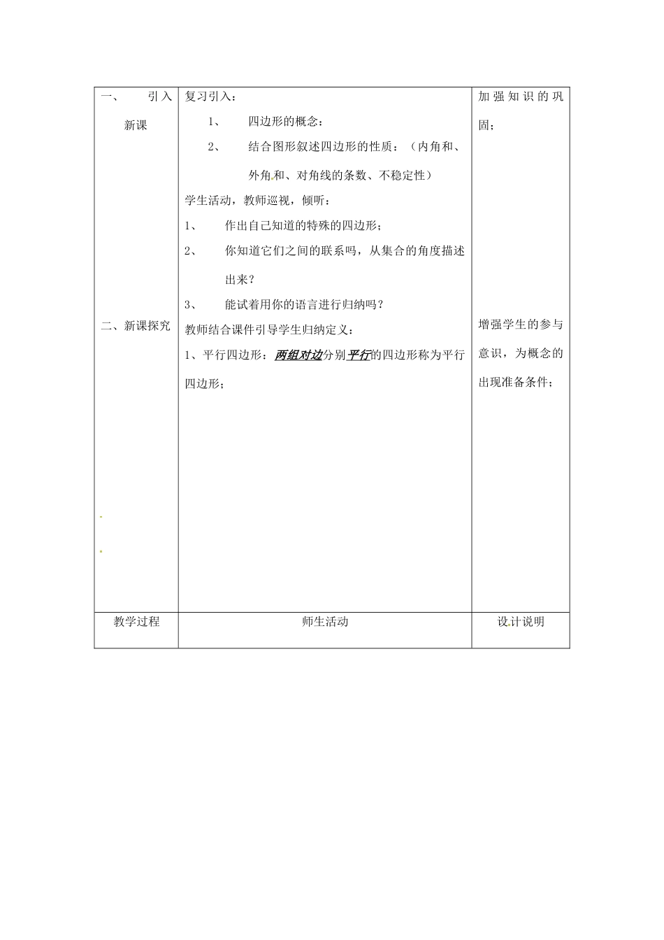 八年级数学下册：16.2 平行四边形和特殊的平行四边形（教案1）北京课改版_第2页