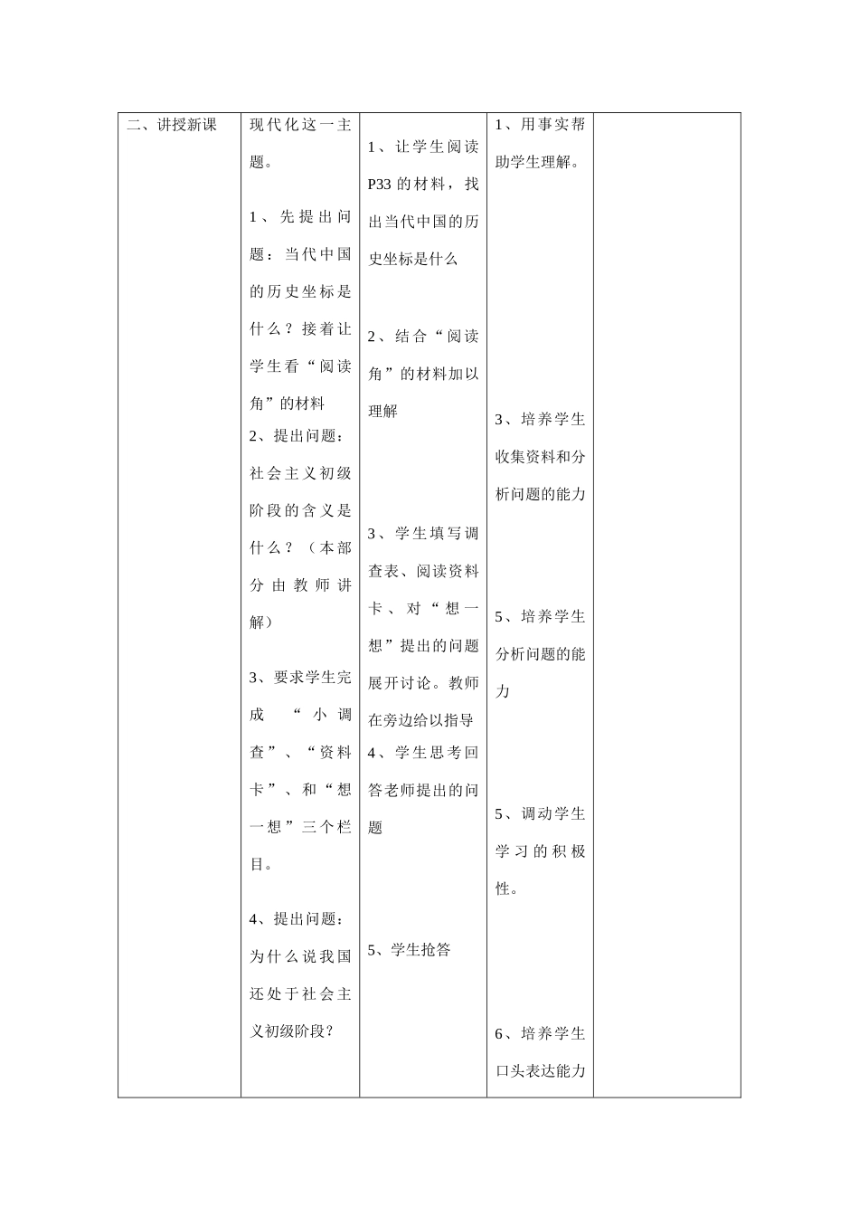 辽宁省凌海市石山初级中学九年级政治全册《中国的现代化之路》教学设计 人民版_第2页