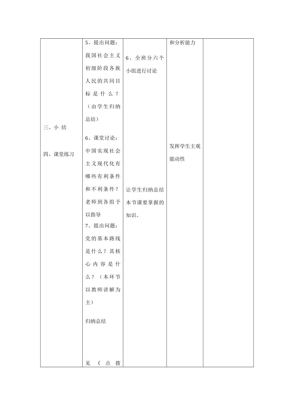 辽宁省凌海市石山初级中学九年级政治全册《中国的现代化之路》教学设计 人民版_第3页