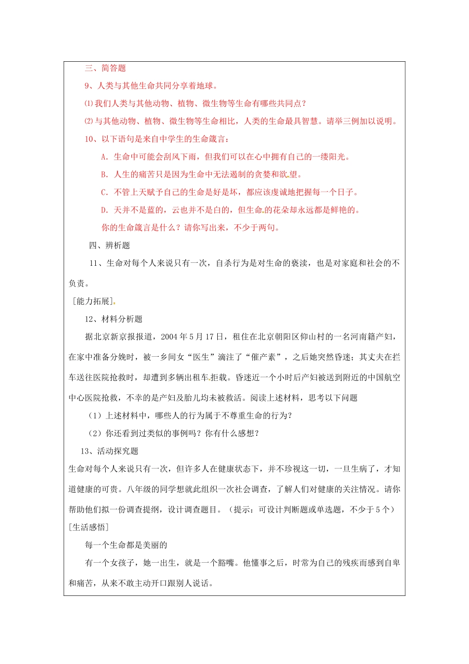 （秋季版）山东省七年级道德与法治上册 第五单元 走近法律 与法同行 第九课 法律在我们身边（第6课时 珍爱我们的生命）教案 鲁人版六三制-鲁人版初中七年级上册政治教案_第3页