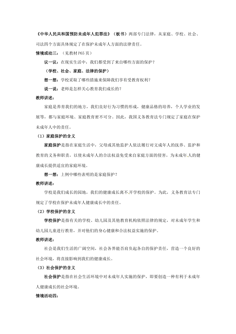 七年级政治下册：第十六课《撑起法律保护伞》教案鲁教版_第3页
