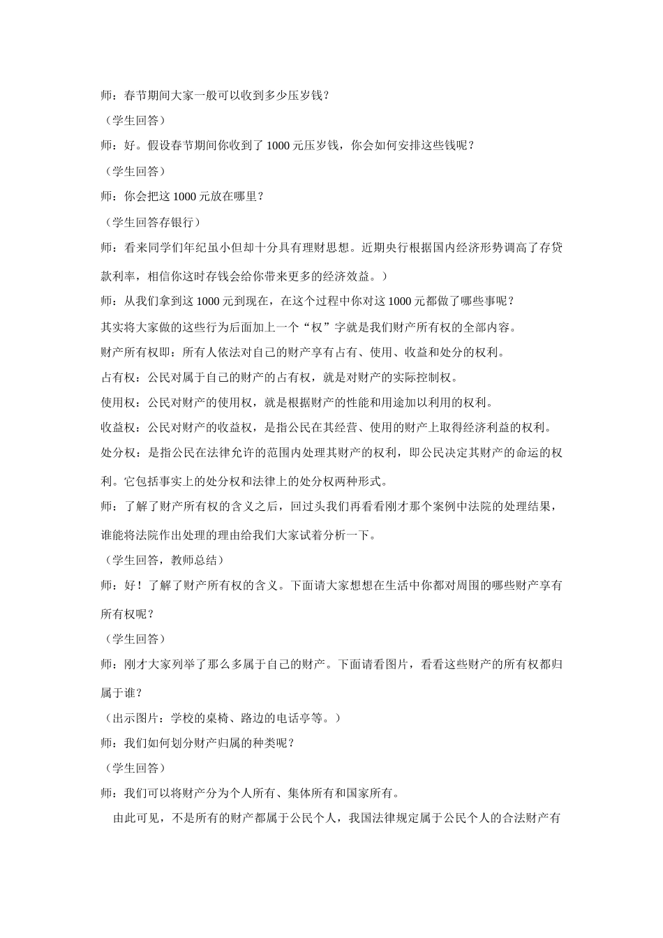 八年级政治下册 7.2  维护财产权教案 粤教版_第3页