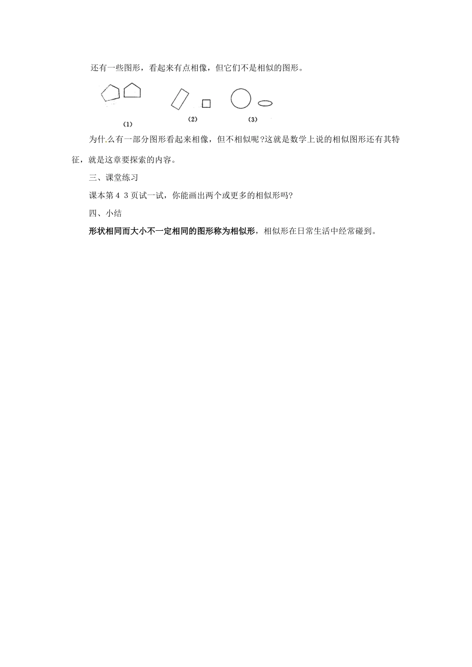 福建省泉州市泉港三川中学九年级数学上册《24.1 相似的图形》教案 华东师大版_第2页