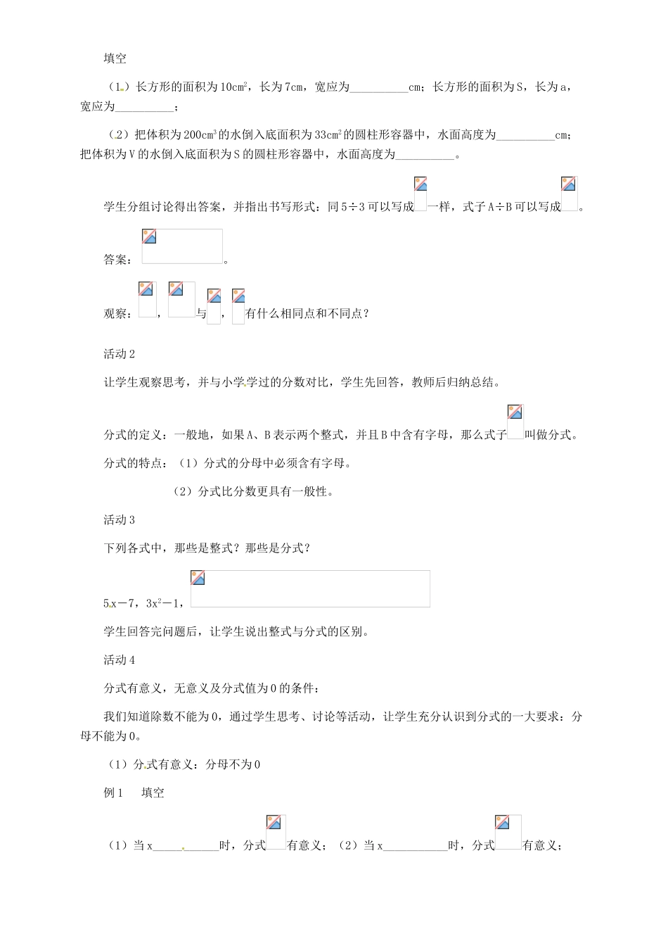 河北省秦皇岛市抚宁县驻操营学区八年级数学下册 16.1.1 从分数到分式教案1 新人教版_第2页