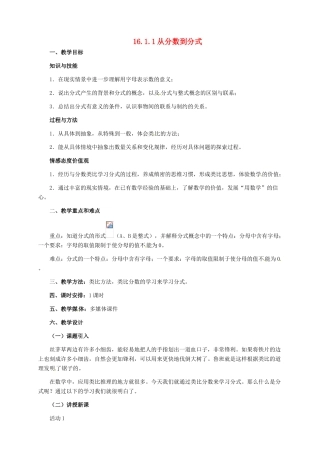 河北省秦皇岛市抚宁县驻操营学区八年级数学下册 16.1.1 从分数到分式教案1 新人教版
