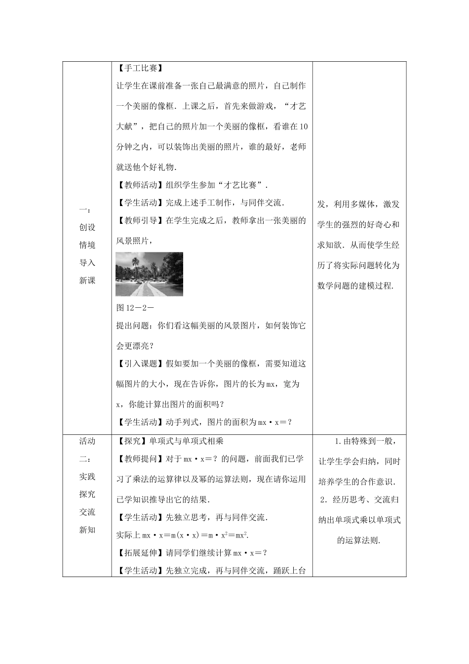 八年级数学上册 第12章 整式的乘除 12.2 整式的乘法 1 单项式与单项式相乘教案 （新版）华东师大版-（新版）华东师大版初中八年级上册数学教案_第2页