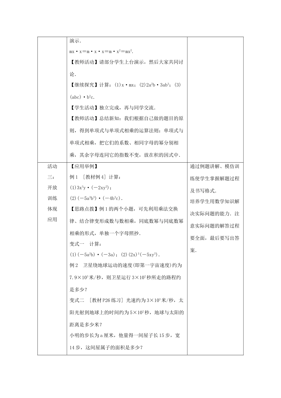 八年级数学上册 第12章 整式的乘除 12.2 整式的乘法 1 单项式与单项式相乘教案 （新版）华东师大版-（新版）华东师大版初中八年级上册数学教案_第3页