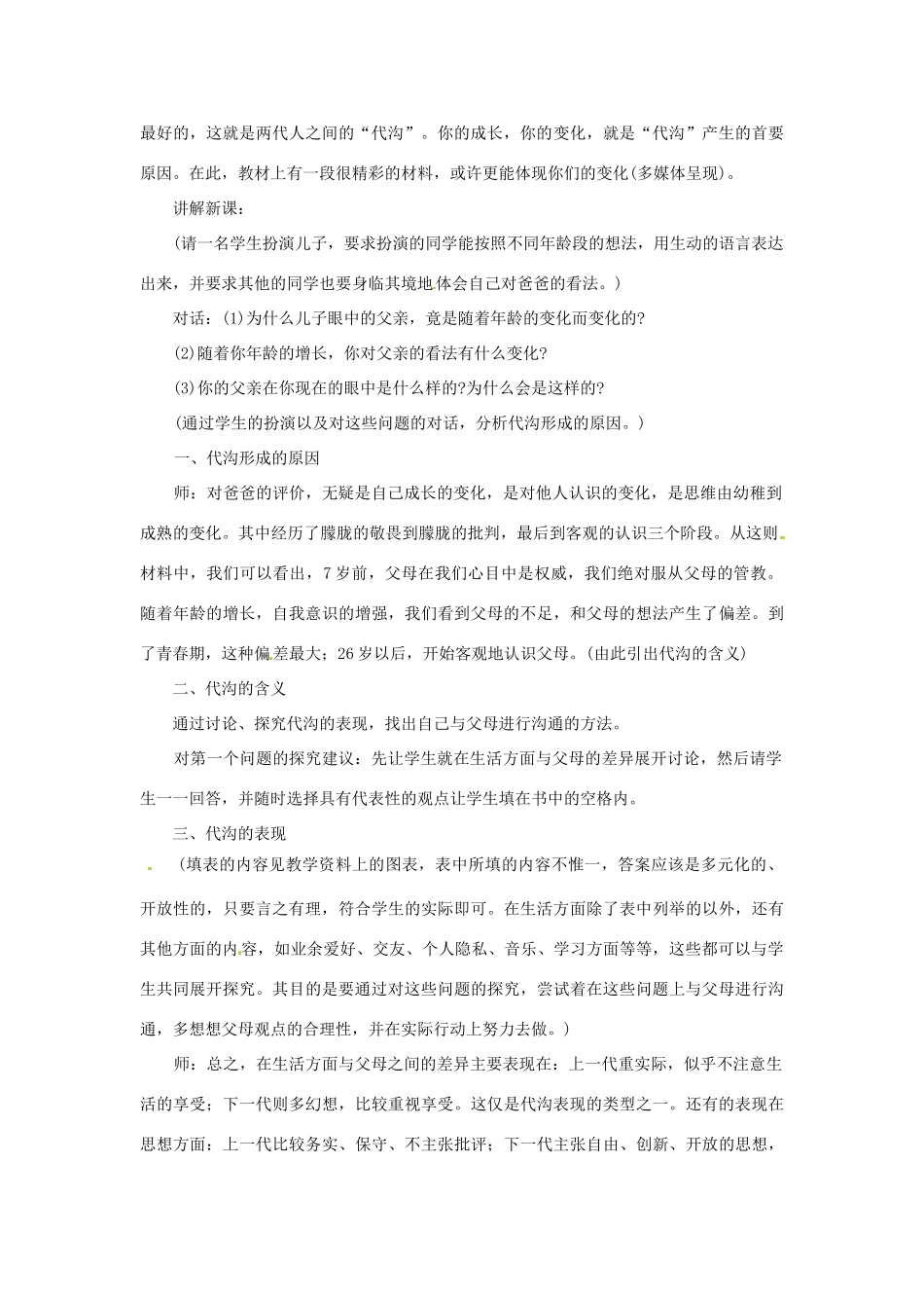 八年级政治上册 25 和父母平等沟通教案 苏教版_第2页