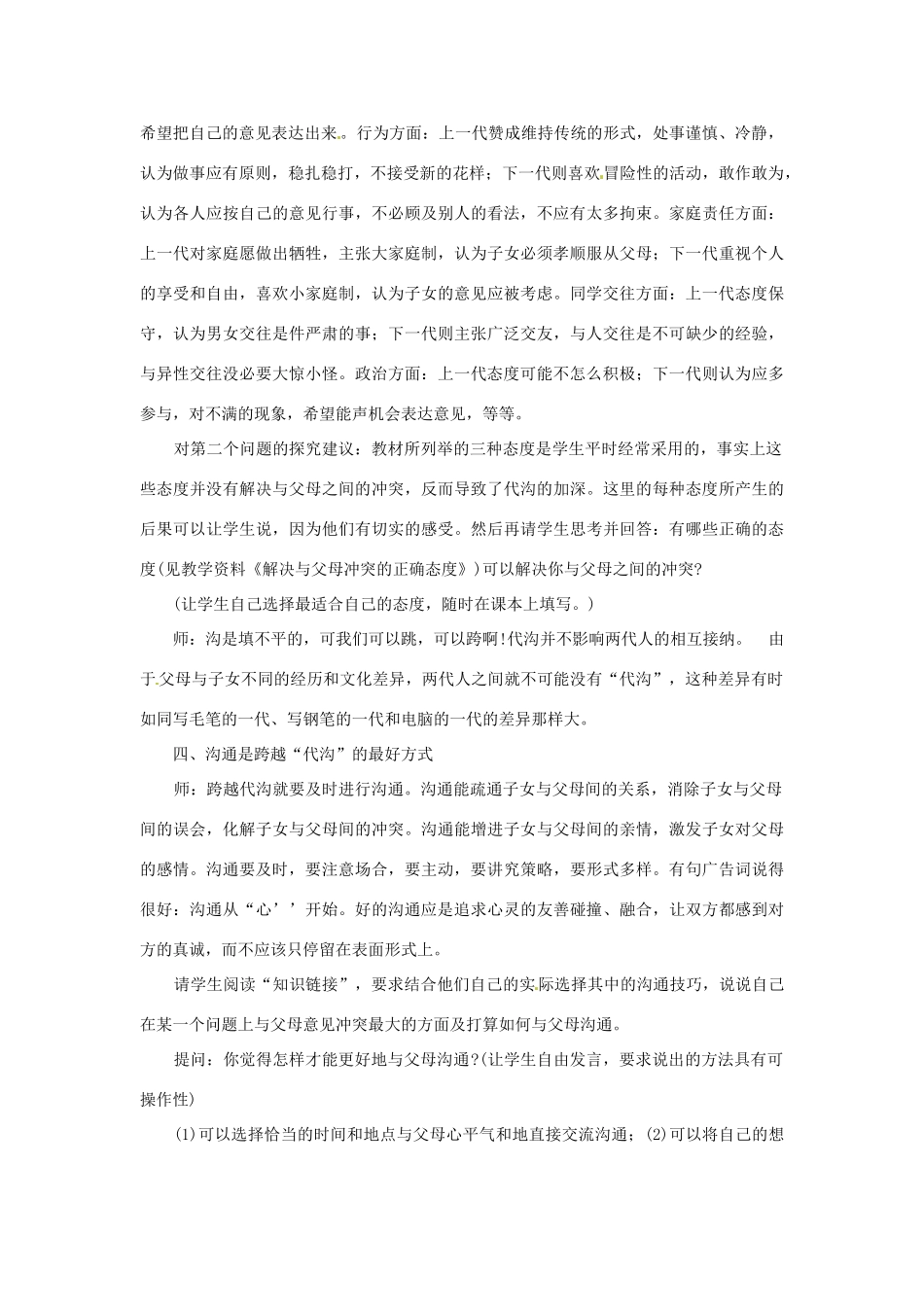 八年级政治上册 25 和父母平等沟通教案 苏教版_第3页