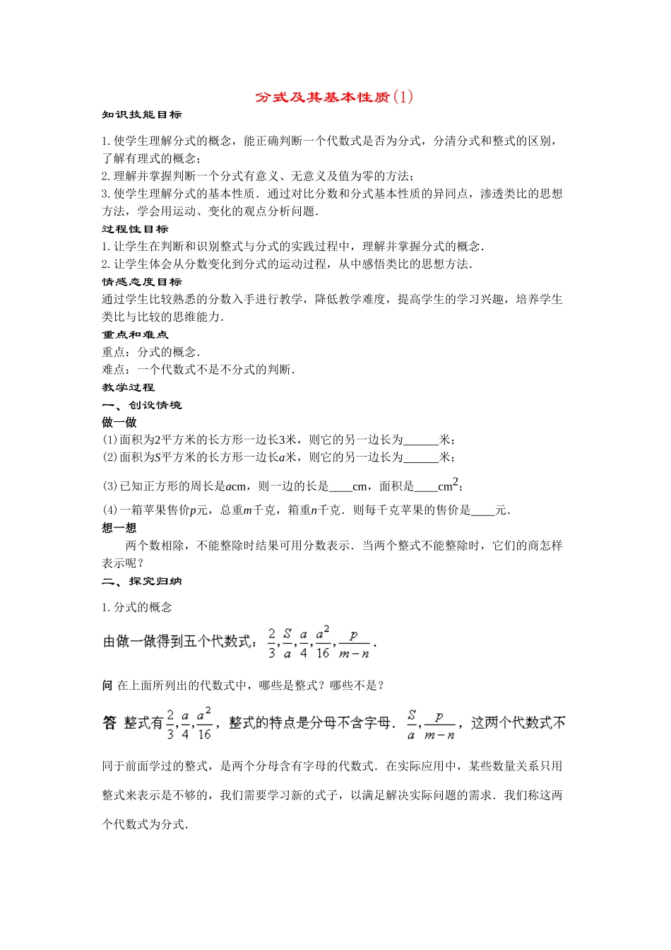 八年级数学下册17.1.1分式及其基本性质(第1课时)教案华东师大版_第1页