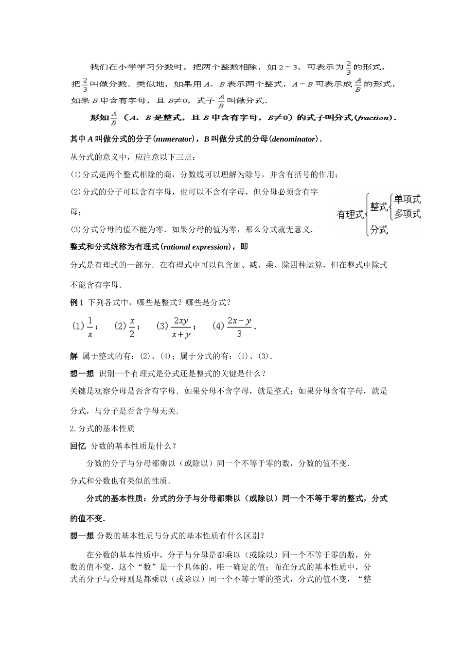 八年级数学下册17.1.1分式及其基本性质(第1课时)教案华东师大版_第2页