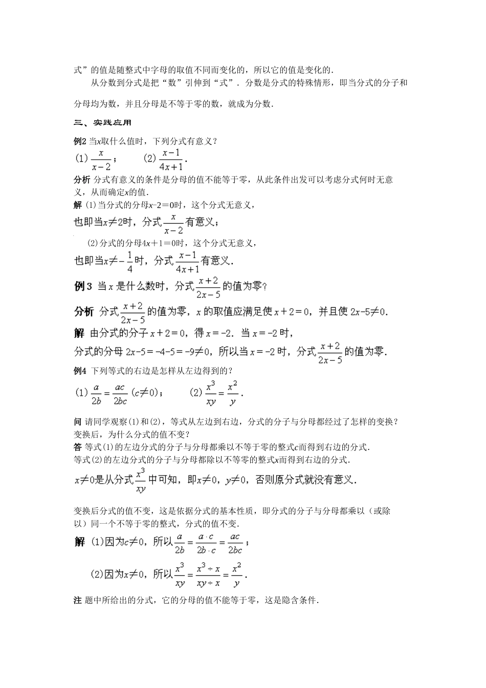 八年级数学下册17.1.1分式及其基本性质(第1课时)教案华东师大版_第3页