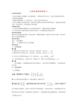 八年级数学下册17.1.1分式及其基本性质(第1课时)教案华东师大版