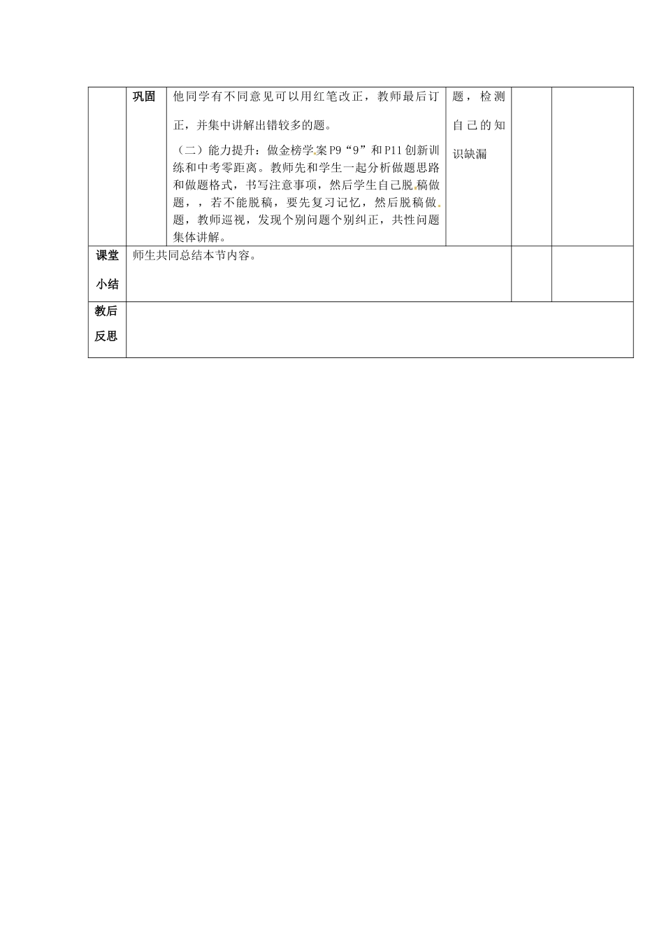 山东省邹平县实验中学七年级政治下册 第5单元 复习教案 北师大版_第3页