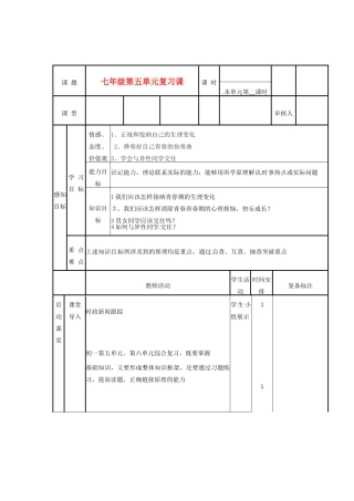 山东省邹平县实验中学七年级政治下册 第5单元 复习教案 北师大版