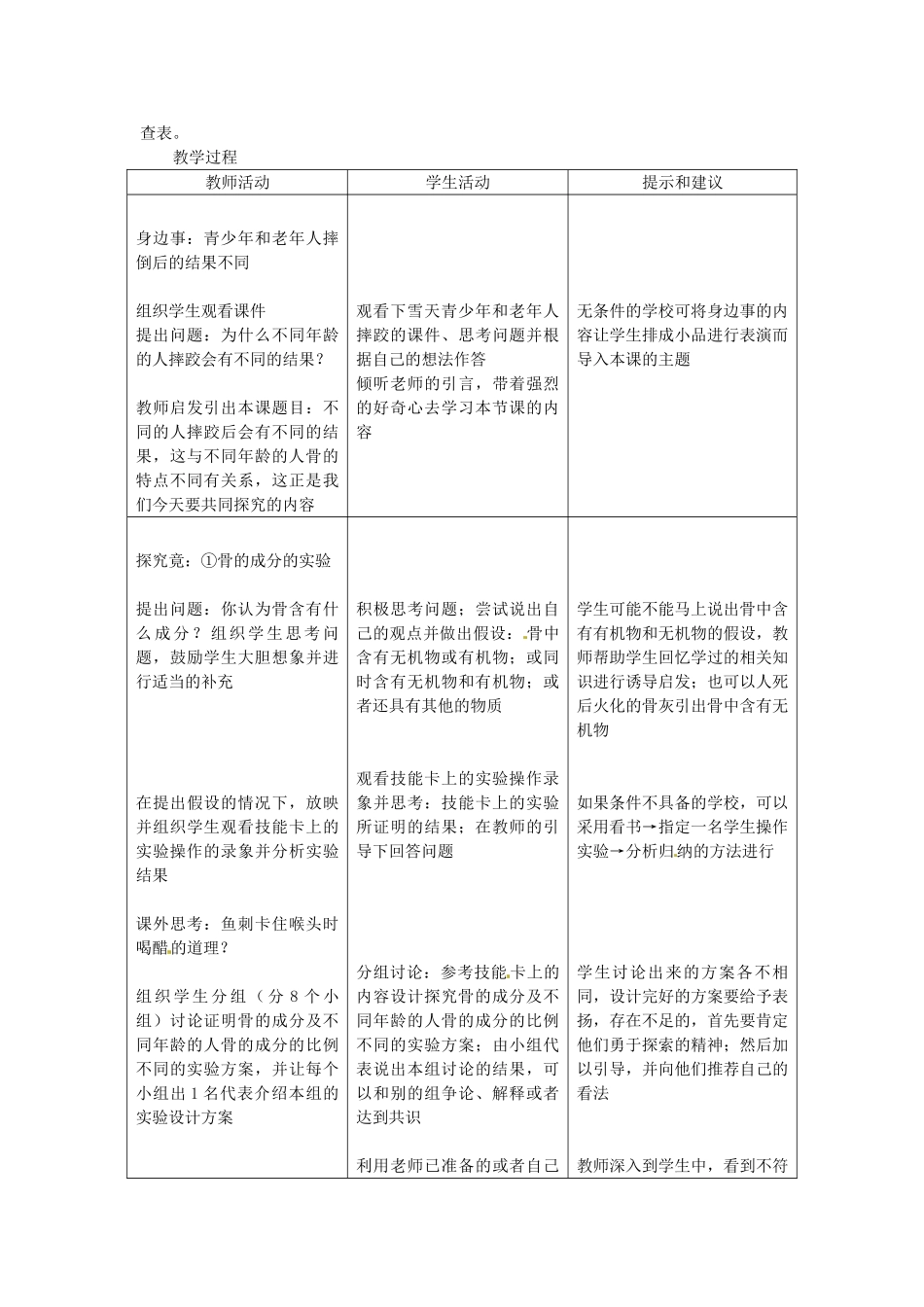 第六章 第一节 人体的运动 教案1_第2页