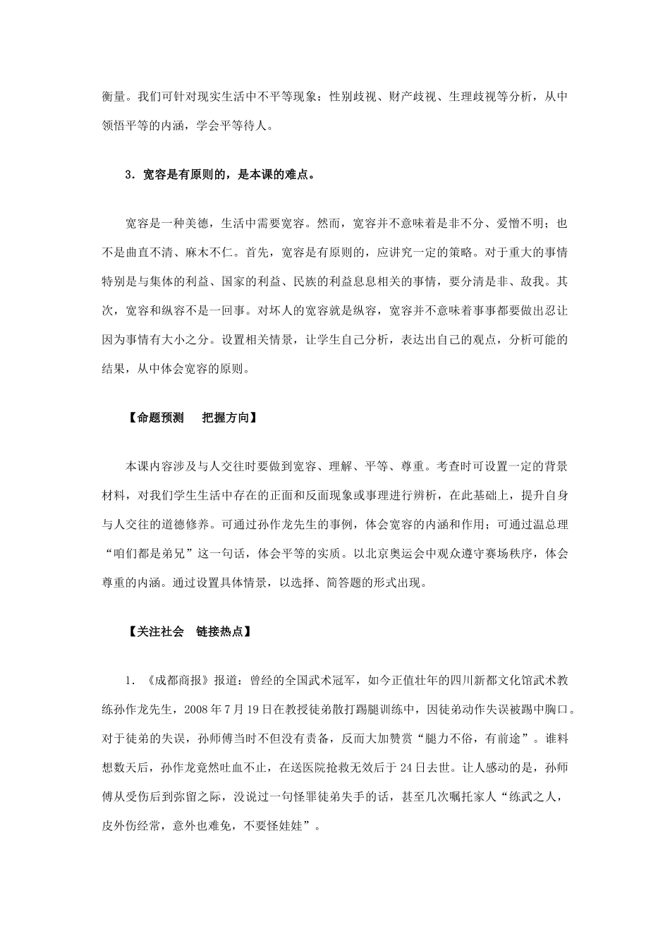 八年级政治上册 第九课《心有他人天地宽》教材解析 人教新课标版_第2页