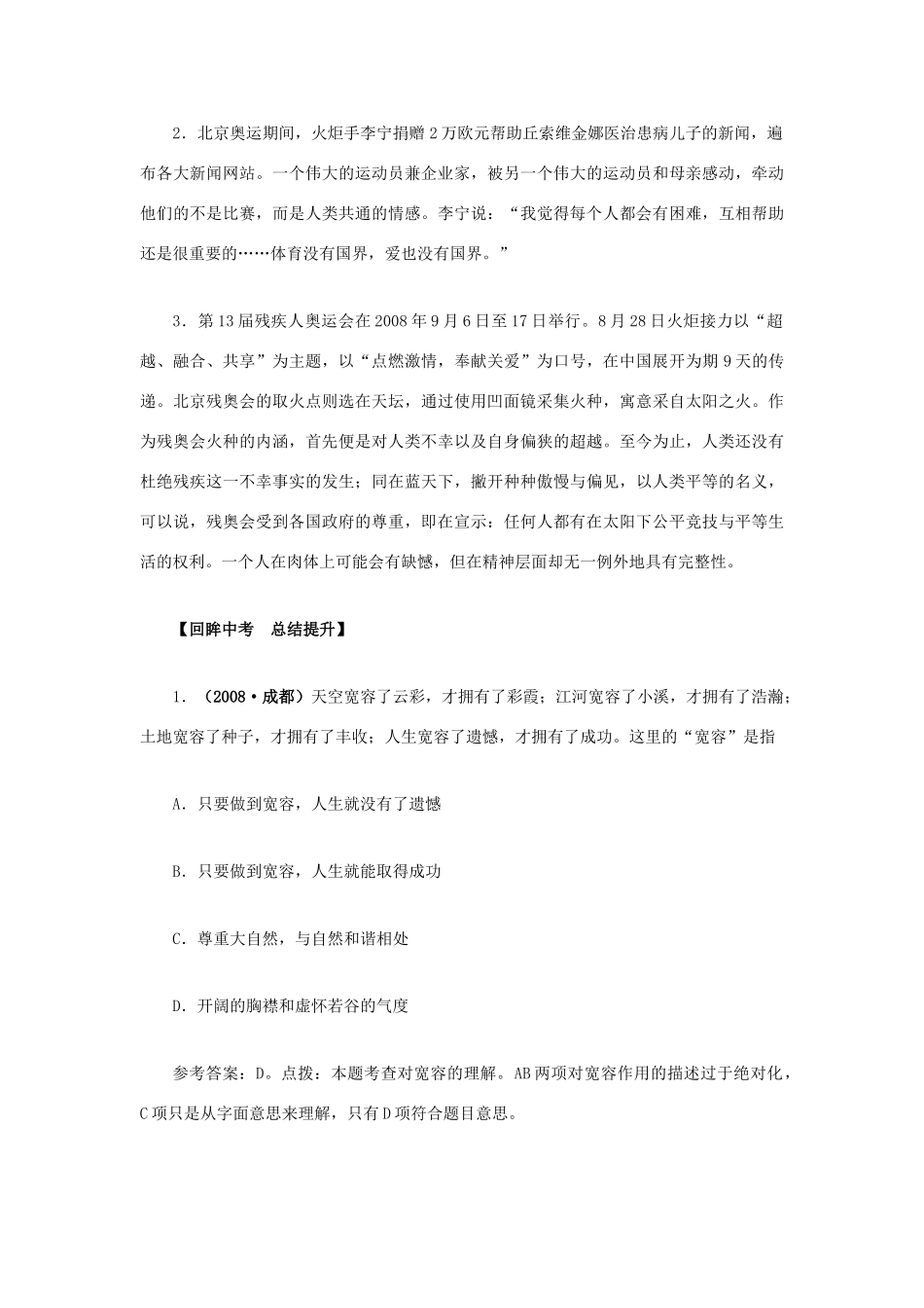 八年级政治上册 第九课《心有他人天地宽》教材解析 人教新课标版_第3页