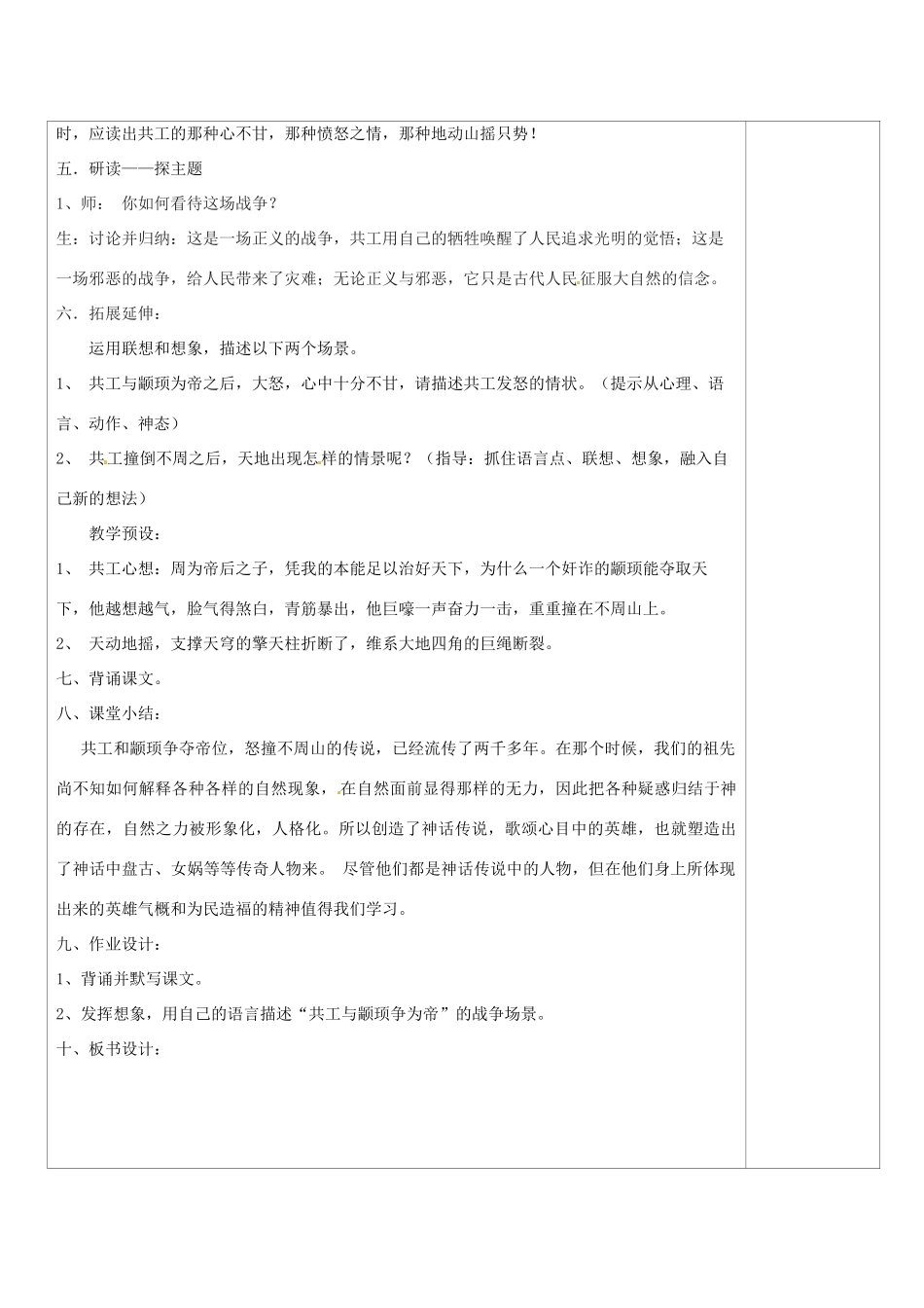 山西省忻州市第六中学七年级语文下册 共工怒触不周山教案 新人教版_第3页