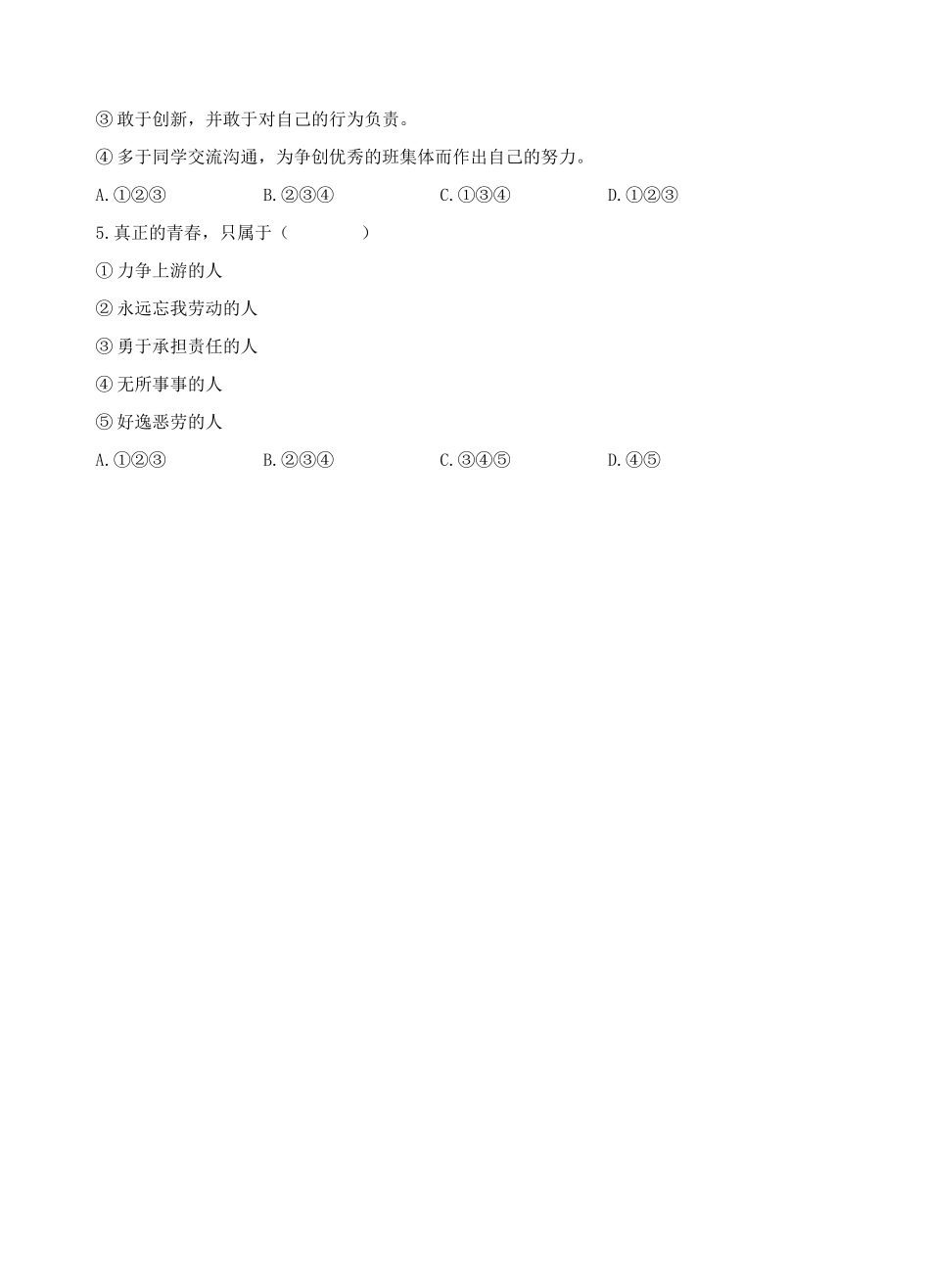 七年级政治上册 第四课 第三框 祝福青春习题2（无答案） 新人教版_第2页