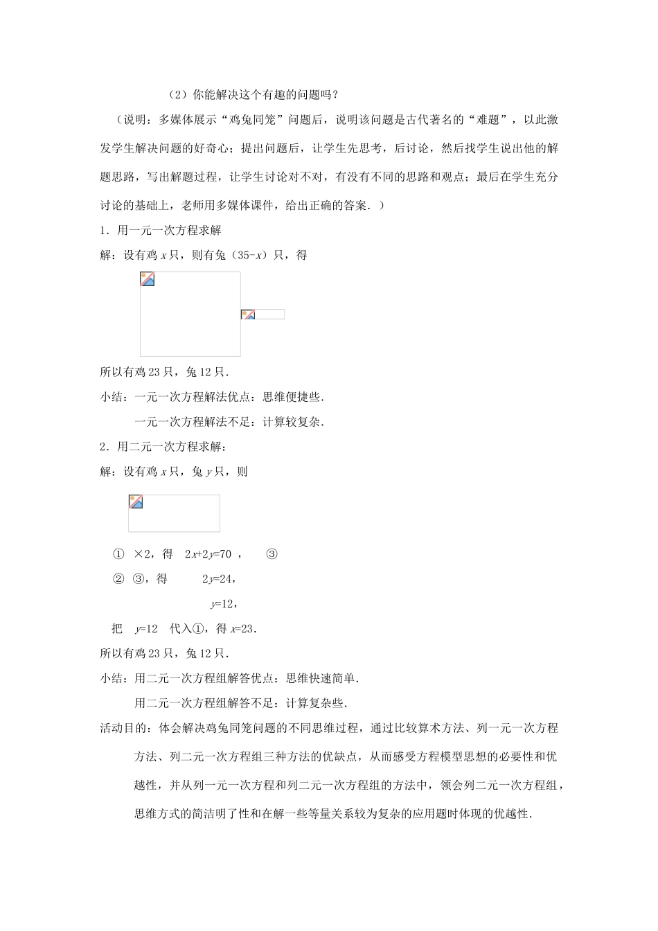 八年级数学上册 第五章 二元一次方程组 3 应用二元一次方程组—鸡兔同笼教案 （新版）北师大版-（新版）北师大版初中八年级上册数学教案_第2页