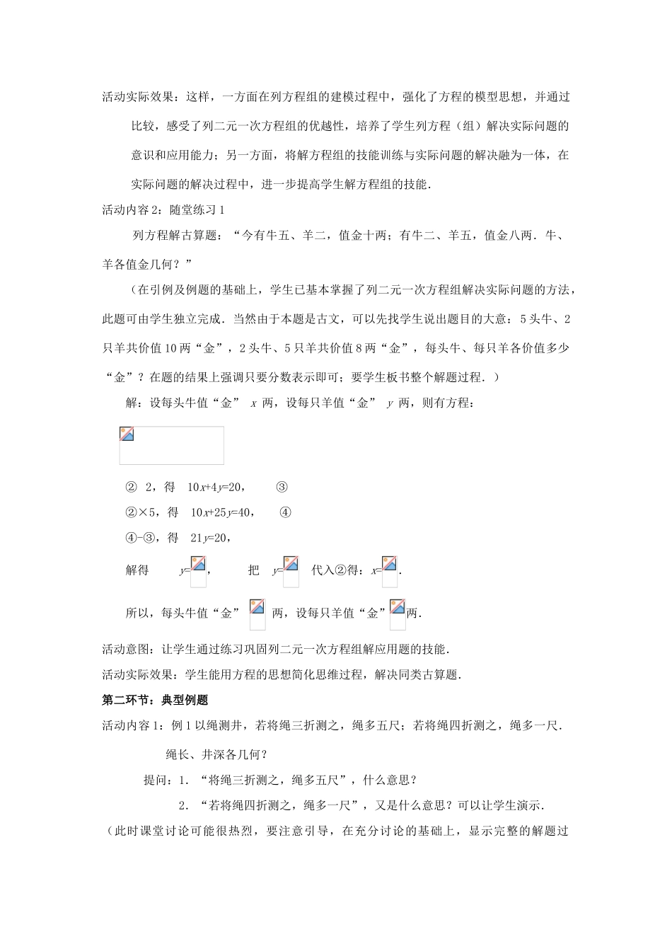 八年级数学上册 第五章 二元一次方程组 3 应用二元一次方程组—鸡兔同笼教案 （新版）北师大版-（新版）北师大版初中八年级上册数学教案_第3页