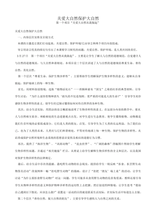八年级政治鲁教版关爱大自然保护大自然教案