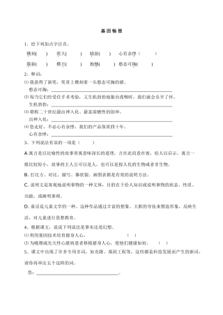 语文版七年级语文上册基因畅想