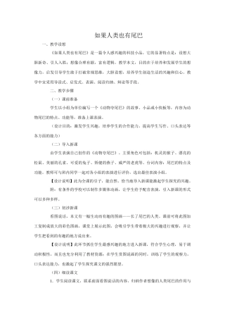 语文版七年级语文上册20 如果人类也有尾巴2