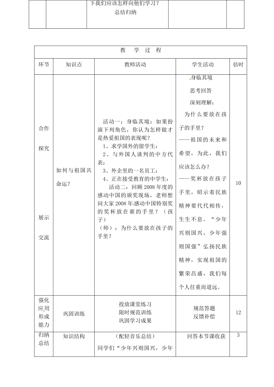 山东省临沭县第三初级中学八年级政治上册《我们都是龙的传人》教案 人教新课标版_第3页