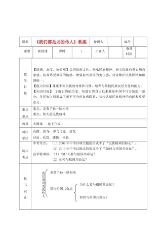 山东省临沭县第三初级中学八年级政治上册《我们都是龙的传人》教案 人教新课标版