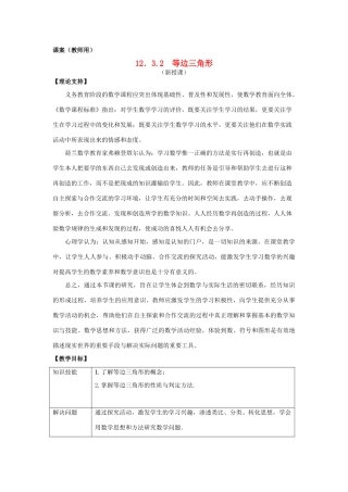 八年级数学上册 12.3.2《等边三角形》课案（教师用） 新人教版
