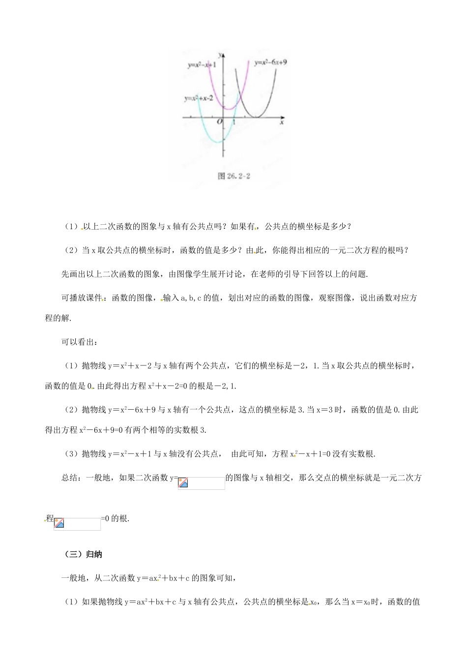 海南省万宁市思源实验学校九年级数学下册 第26章《用函数观点看一元二次方程》教案 新人教版_第3页